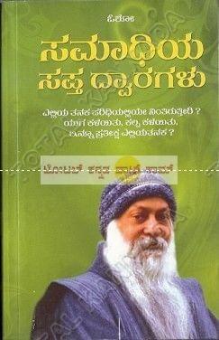 Samaadhiya Saptha Dwaaragalu [Paperback]
