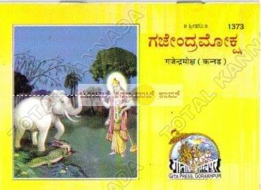 Gajendra Moksha [Paperback]