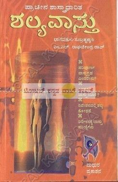 Shalya Vaasthu [Paperback] Pushya