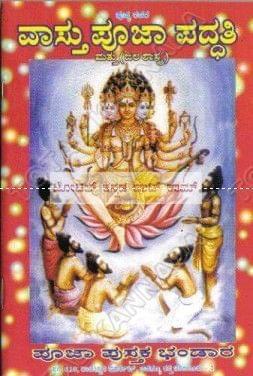 Vaasthu Pooja Paddhathi matthu Jala Shaasthra [Paperback]