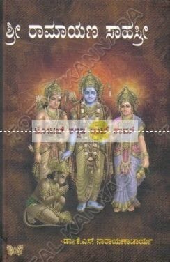 Shree Raamaayana Saahasree [Hardcover] K.S. Naaraayanachaarya