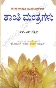 Shaanthi Manthragalu [Paperback]