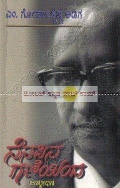 Nenapina Ganiyindha: Aathma Kathana [Paperback] M. Gopaala Krishna Adiga