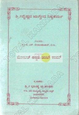 Shree Vaishnava Rugvedha Nithyakarma [Paperback]