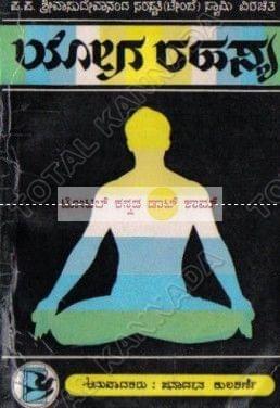 Yoga Rahasya [Paperback]