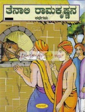 Thenaali Raamakrishnana Kathegalu (Vaasans) [Paperback]