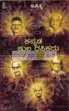 Kannada Kula Rasikaru [Paperback] Aa Na Kru