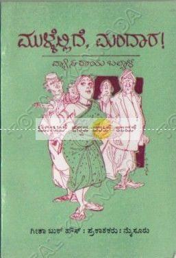Mullellide Mandhaara: Collection of Drama [Paperback] Vyasaraaya Ballal