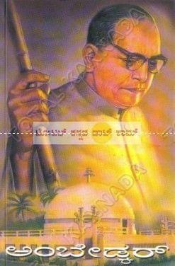 Ambedkar Mahaashaya [Paperback]
