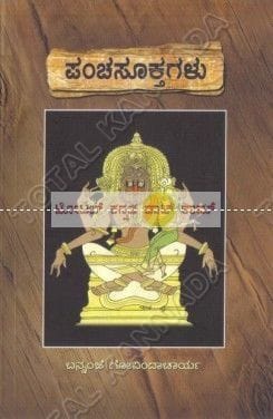 Pancha Sookthagalu [Paperback] Bannanje Govindacharya
