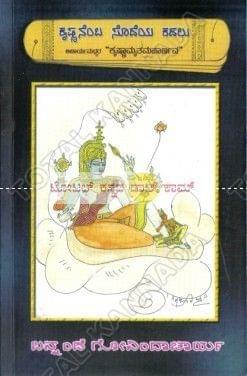Aachaarya Madhwa (Badhuku - Baraha): Life and Works of Shree Madhwachaarya [Paperback] Bannanje Govindacharya