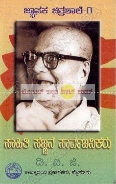 GCS 6 - Halavaru Saarvajanikaru (Gnyaapaka Chithra Shaale) [Paperback] D.V. Gundappa