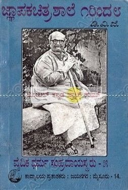 GCS 4 - Mysoorina Divaanarugalu (Gnyaapaka Chithra Shaale) [Paperback] D.V. Gundappa