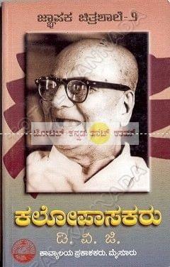 GCS 5 - Vaidhika Dharma Sampradaayastharu (Gnyaapaka Chithra Shaale) [Paperback] D.V. Gundappa