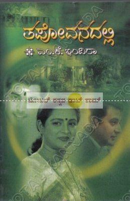 Thapovanadhalli: Social Novel [Paperback] M.K. Indira