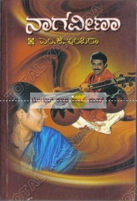 Naagaveena: Social Novel [Paperback] M.K. Indira