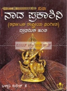 Naadha Prakaashini (Praathamika Hantha) [Paperback]