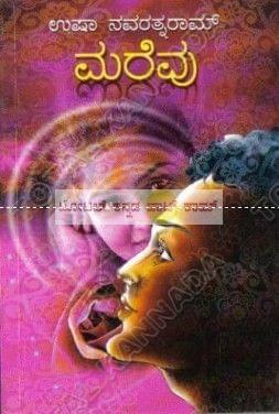 Marevu [Paperback] Usha Navarathna Raam