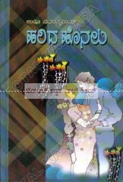 Haridha Honalu [Paperback] Usha Navarathna Raam