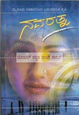Navarathna: Social Novel [Paperback] M.K. Indira