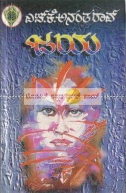 Jaya: Social Novel [Paperback] H.K. Anantha Rao