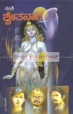 Swetha Naaga [Paperback]