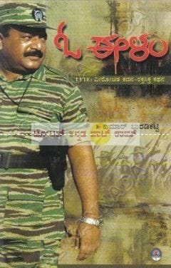 Oh Eelam: LTTE Veerochitha Kadana - Raktha Siktha Kathana [Paperback] Kumaar Buradi Katti