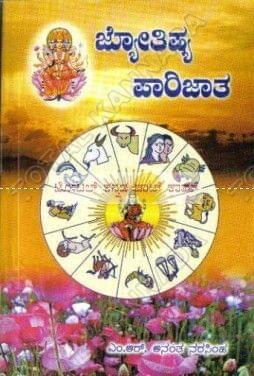 Jyothishya Paarijaatha: A Beacon Light of Astrology [Paperback] M.R. Anantha Narasimha
