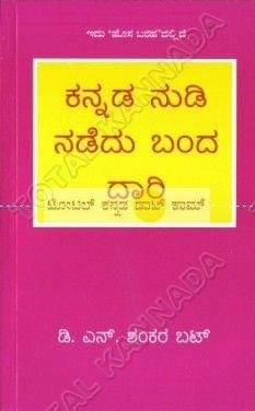 Kannada Nudi Nadedhu Bandha Dhaari [Paperback] D.N. Shankar Bhat