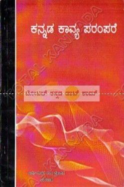 Kannada Kaavya Parampare: Collection of Articles Of Some Of The Major Kannada Poets [Paperback] Shreemathi Yashodha Bhat
