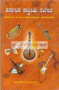 Karnaataka Sangeetha (Junior Grade) [Paperback]