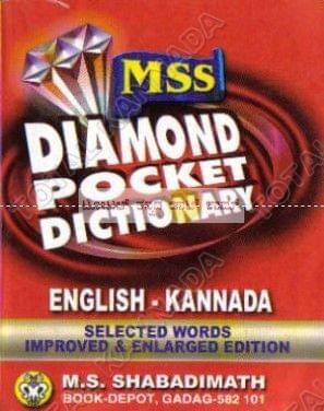 Diamod Pocket Dictionary (MSS): English - Kannada [Paperback]