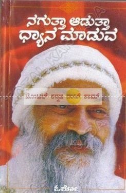 Nagutthaa Aadutthaa Dhyaana Maaduva [Paperback]