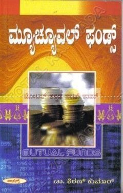 Mutual Funds [Paperback]