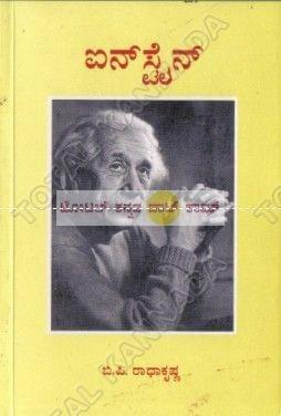 Einstein [Paperback] B.P. Raadhaa Krishna