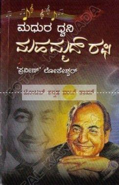 Madhura Dhwani Mahammadh Rafi [Paperback]