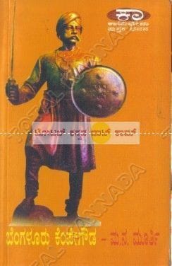 Bengalooru Kempegowda [Paperback] Ma Na Moorthy