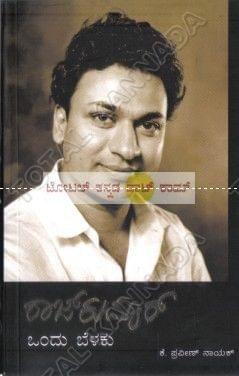 Raaj Kumar Ondhu Belaku (Demmy Size) [Paperback]