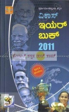 Vikaas Year Book 2011 [Paperback]