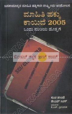 Maahithi Hakku Kaayidhe 2005 [Paperback] K.H. Shreenivaasa