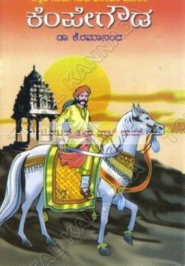 Kempegowda: Aithihaasika Shaasanagalu [Paperback] D.K. Ramaananda