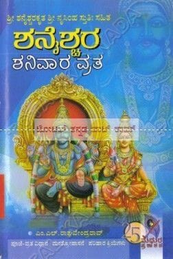 Shaneshwara Shanivaara Vratha [Paperback] M. Raaghavendra Rao