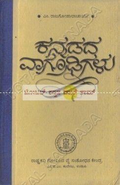 Kannadadha Vaagroodigalu: Collection of Idioms - Phrases [Paperback] M. Raajagopaalaachaarya