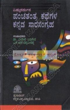 Grahagala Prabhaava: Jyothishya Saara Sangraha [Paperback] H.S. Gopinaath