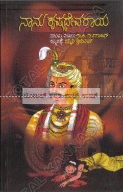 Naanu Krishnadevaraaya: Historical Novel [Paperback] Padhmini Shreenivaas