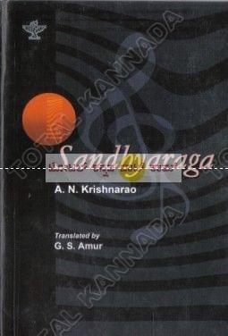 Sandhyaraaga [Paperback]