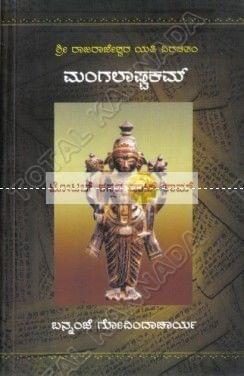 Mangalaashtakam [Paperback] Bannanje Govindacharya