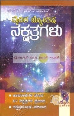 Vaidhika Jyothishya Nakshathragalu: Jeevaraashigala Mele 27 Nakshathragala Prabhaava [Paperback] M.L. Raaghavendhra Rao