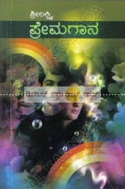 Premagaana: Social Novel [Paperback] Srilakshmi
