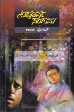 Apoorva Sangama [Paperback]